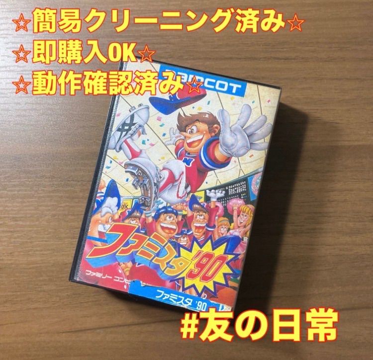 namcot ファミスタ'90 ファミコン ソフト 箱付き 説明書付き 2-188