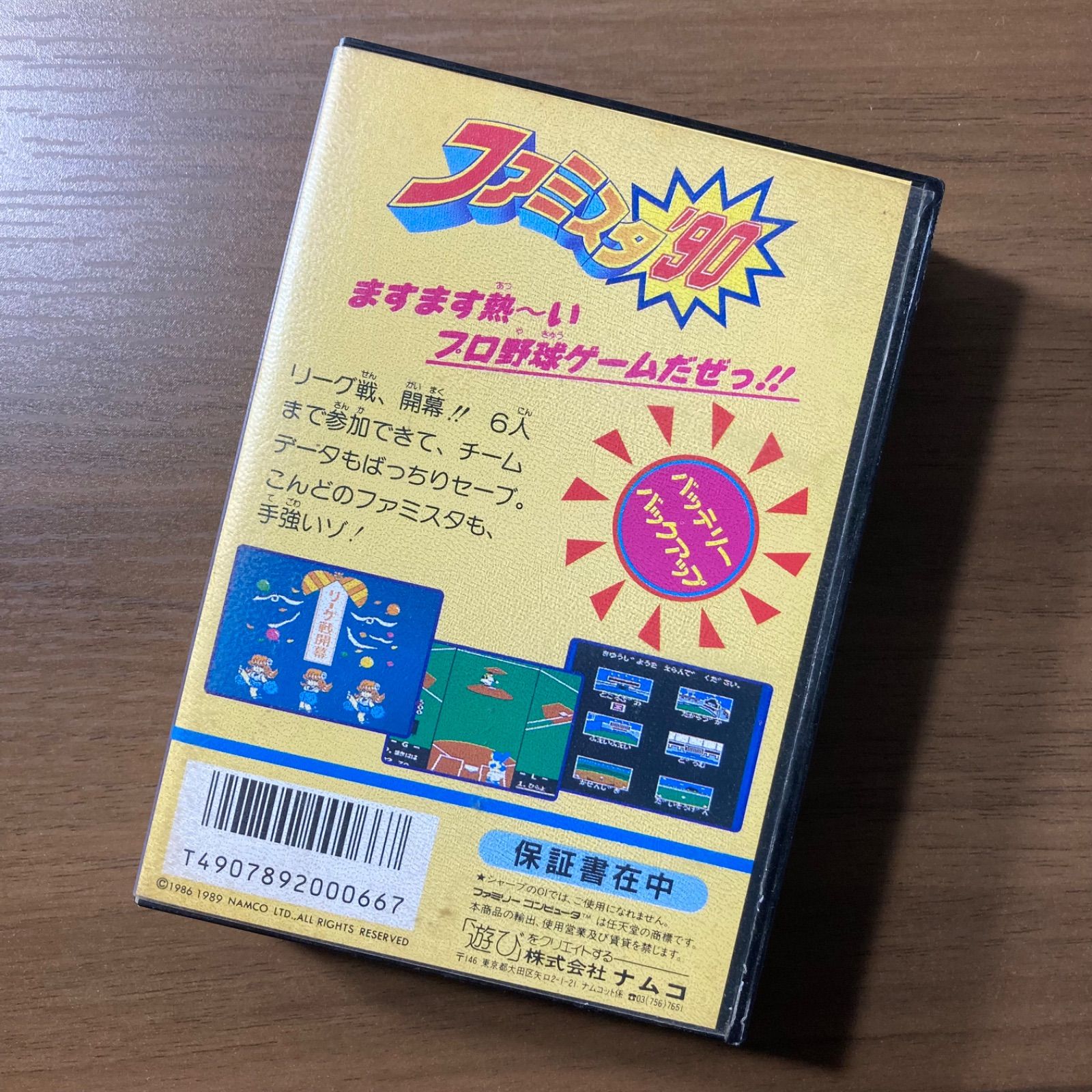 namcot ファミスタ'90 ファミコン ソフト 箱付き 説明書付き 2-188