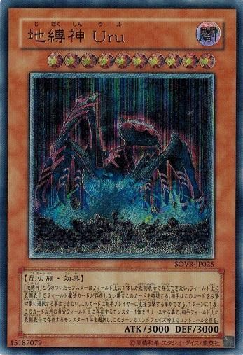 遊戯王 SOVR-JP025 地縛神 Uru (アルティメットレア） スターダスト