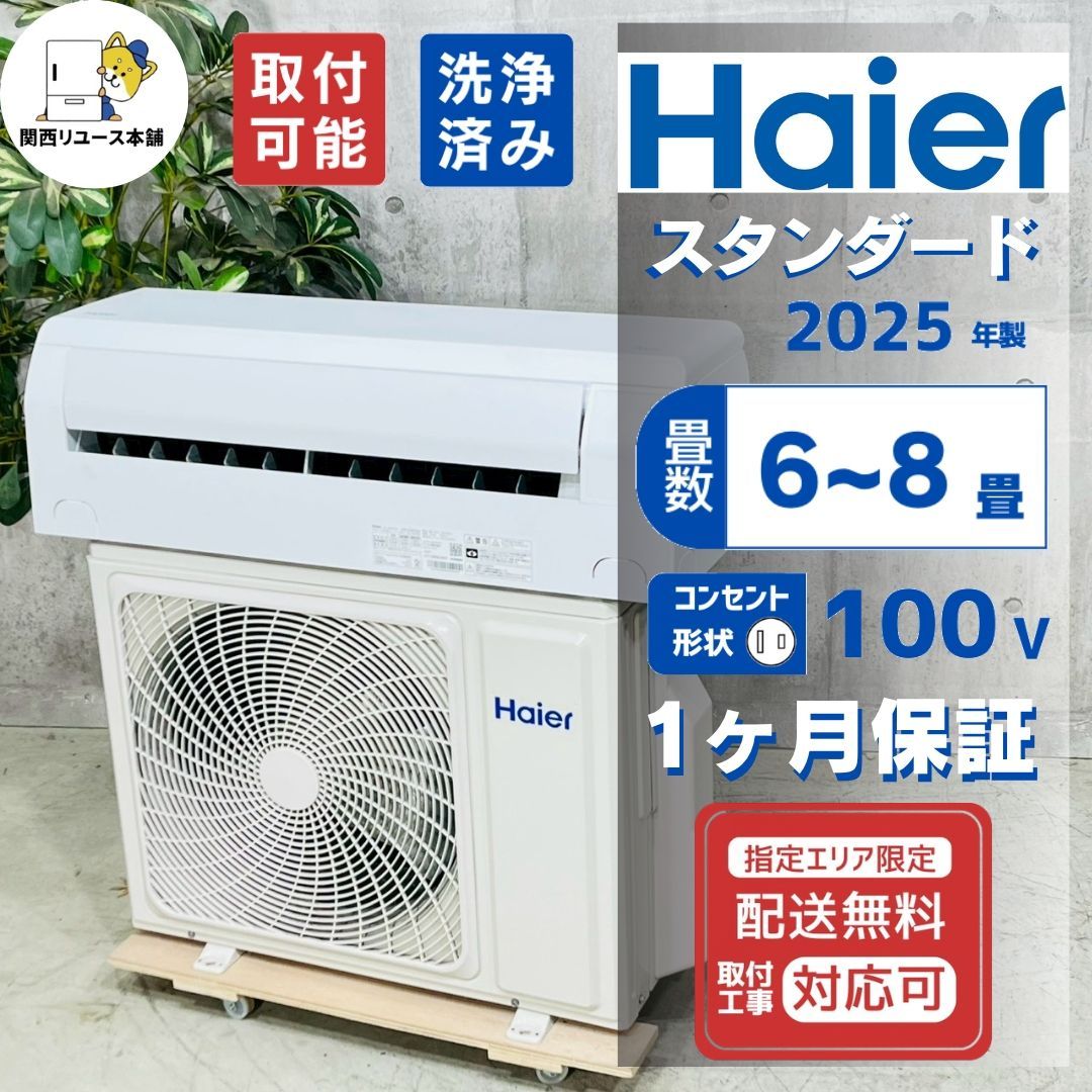 ♦️Haier a5243 エアコン 6畳用 2025年製 16♦️
