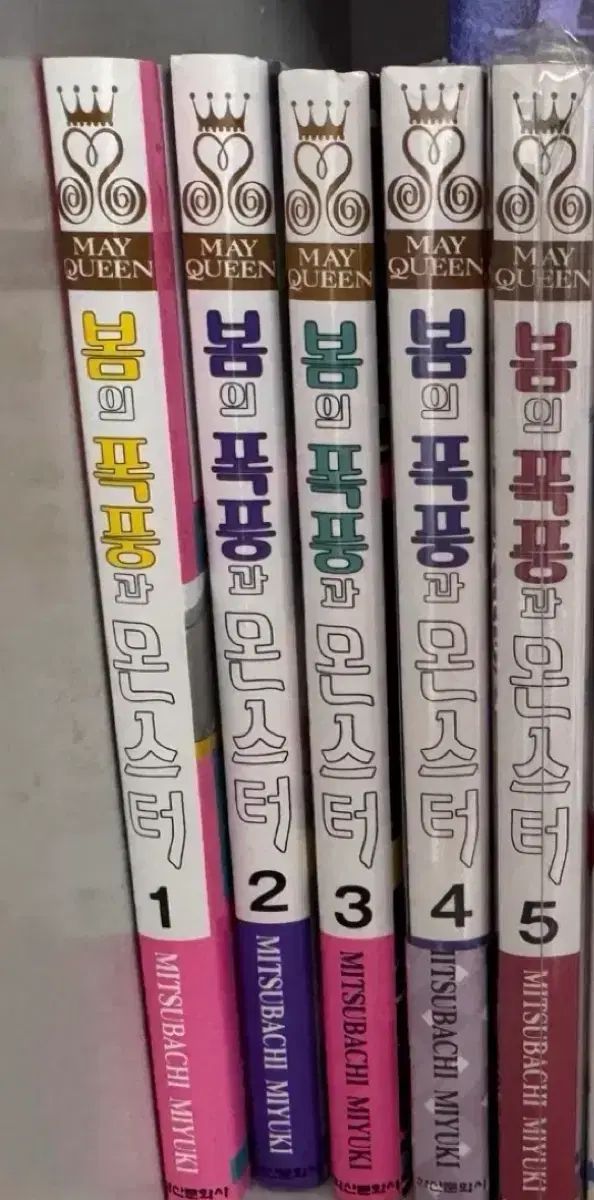 May Queen 春の 嵐と MONSTER 1 - 5 巻 春爆モン