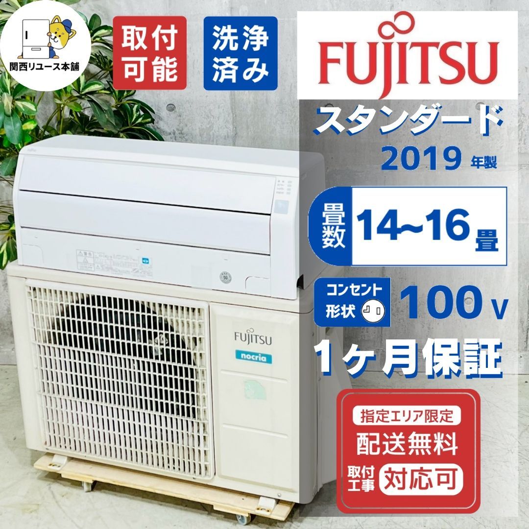 ♦️FUJITSU a5244 エアコン 14畳用 2019年製 19♦️ - メルカリ
