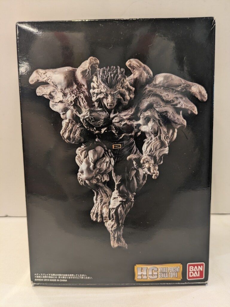 バンダイ HG 幽遊白書 戸愚呂(弟)
