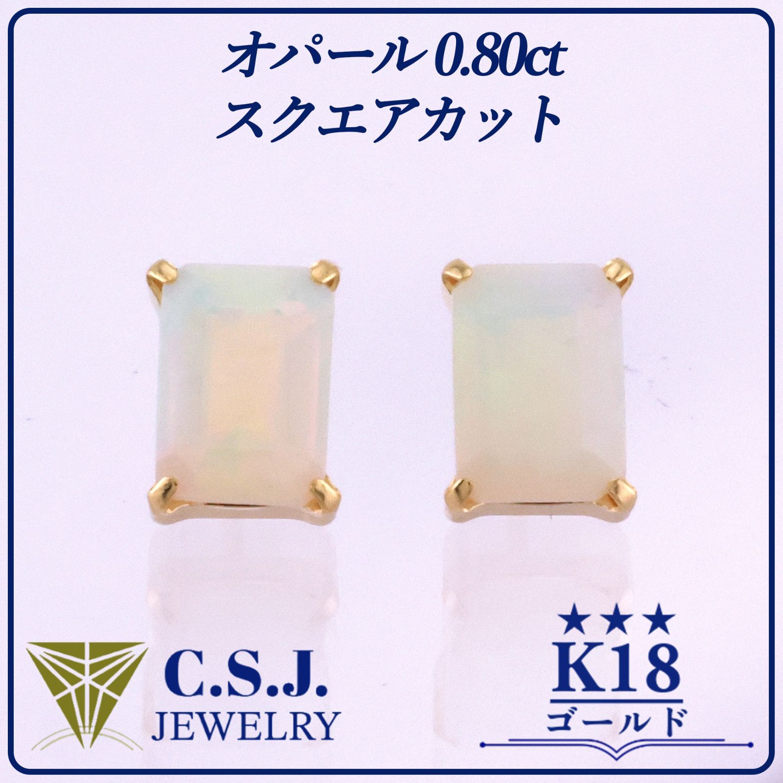 参考定価52,250円！》 K18 ゴールド オパール 0.80ct セット ピアス 