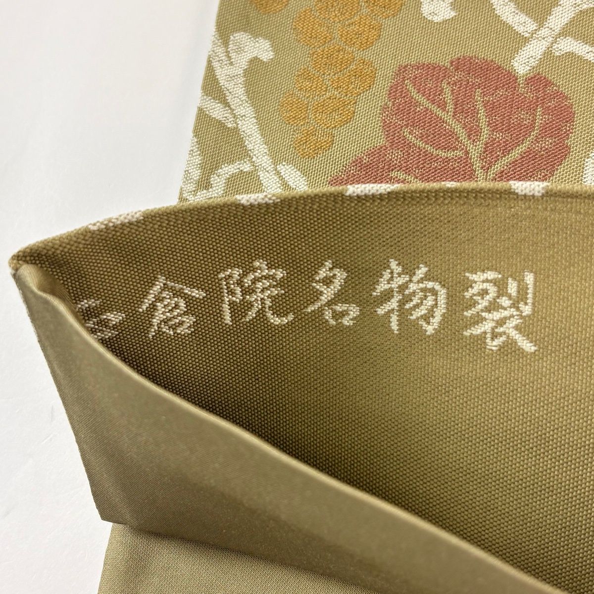 袋帯【美品】 袋帯 名品 葡萄 茶緑色 六通 正絹 【中古】【多数 