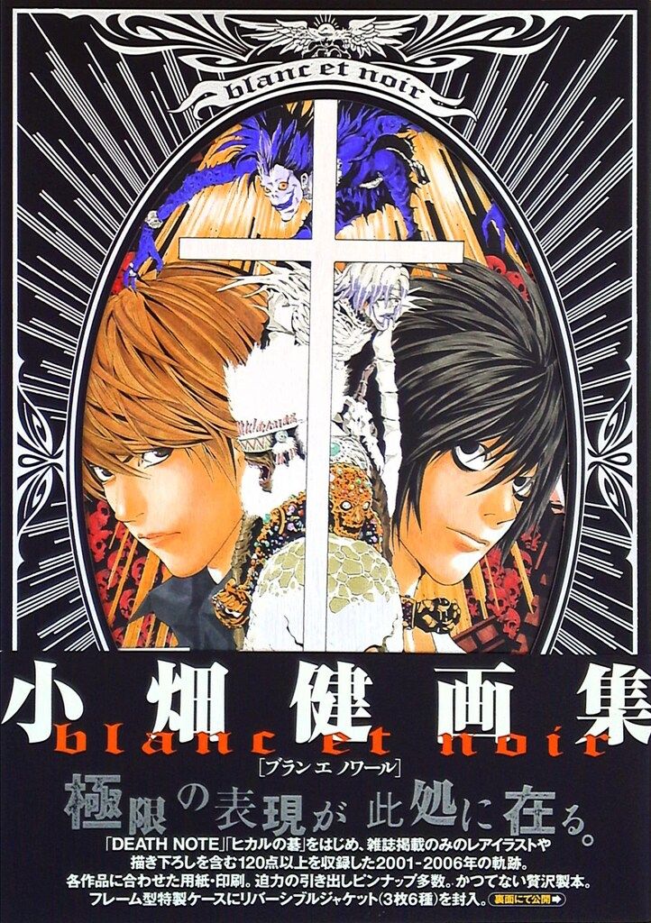 集英社 小畑健 blanc et noir　(帯付・ジャケット3枚付)