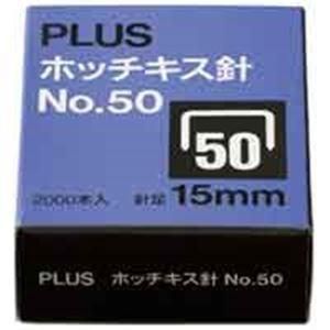 （まとめ）プラス ホッチキス針 NO.50 SS-050E〔×10セット〕