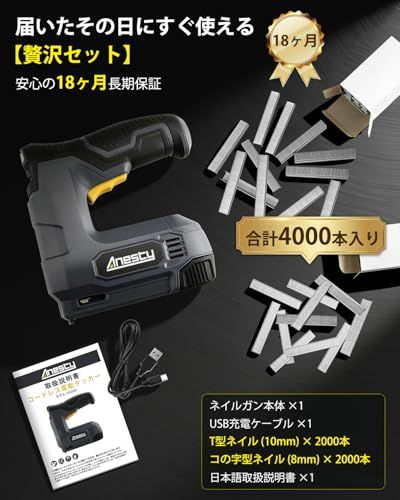 Anesty CSG04 電動タッカー 2in1 ステープルガン＆ネイルガン コードレス 省力設計・強力打ち込み 家庭用 USB充電式 替針4000本付 日本語説明書wb 841e8c2d