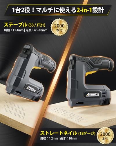 Anesty CSG04 電動タッカー 2in1 ステープルガン＆ネイルガン コードレス 省力設計・強力打ち込み 家庭用 USB充電式 替針4000本付 日本語説明書wb 841e8c2d
