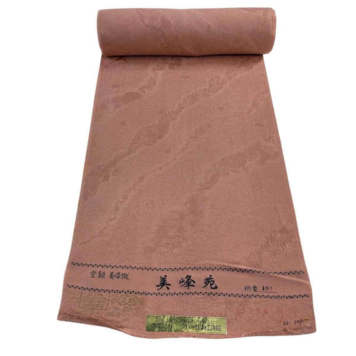 反物 秀品 色無地 地紋 サーモンピンク 正絹 【中古】