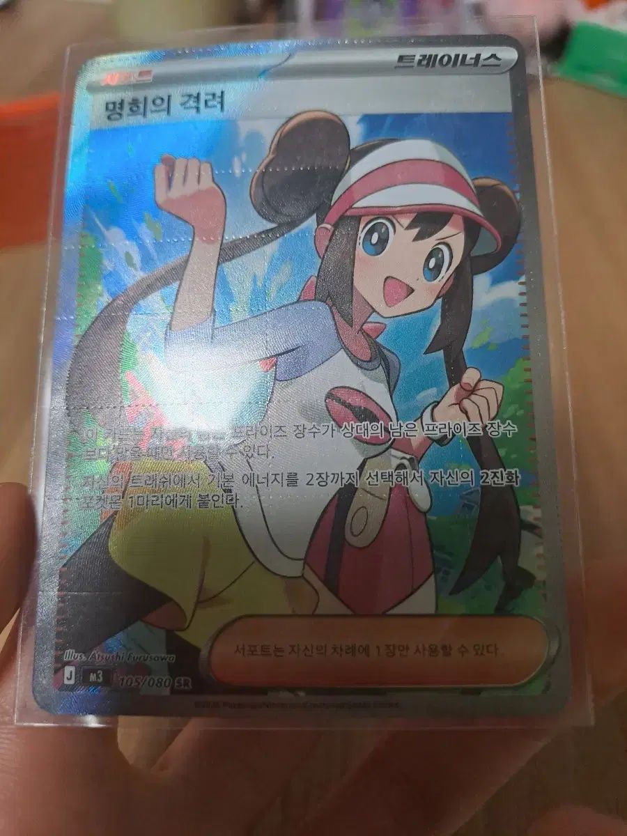 ポケモンカード 명희의격려sr エラーカード 出品