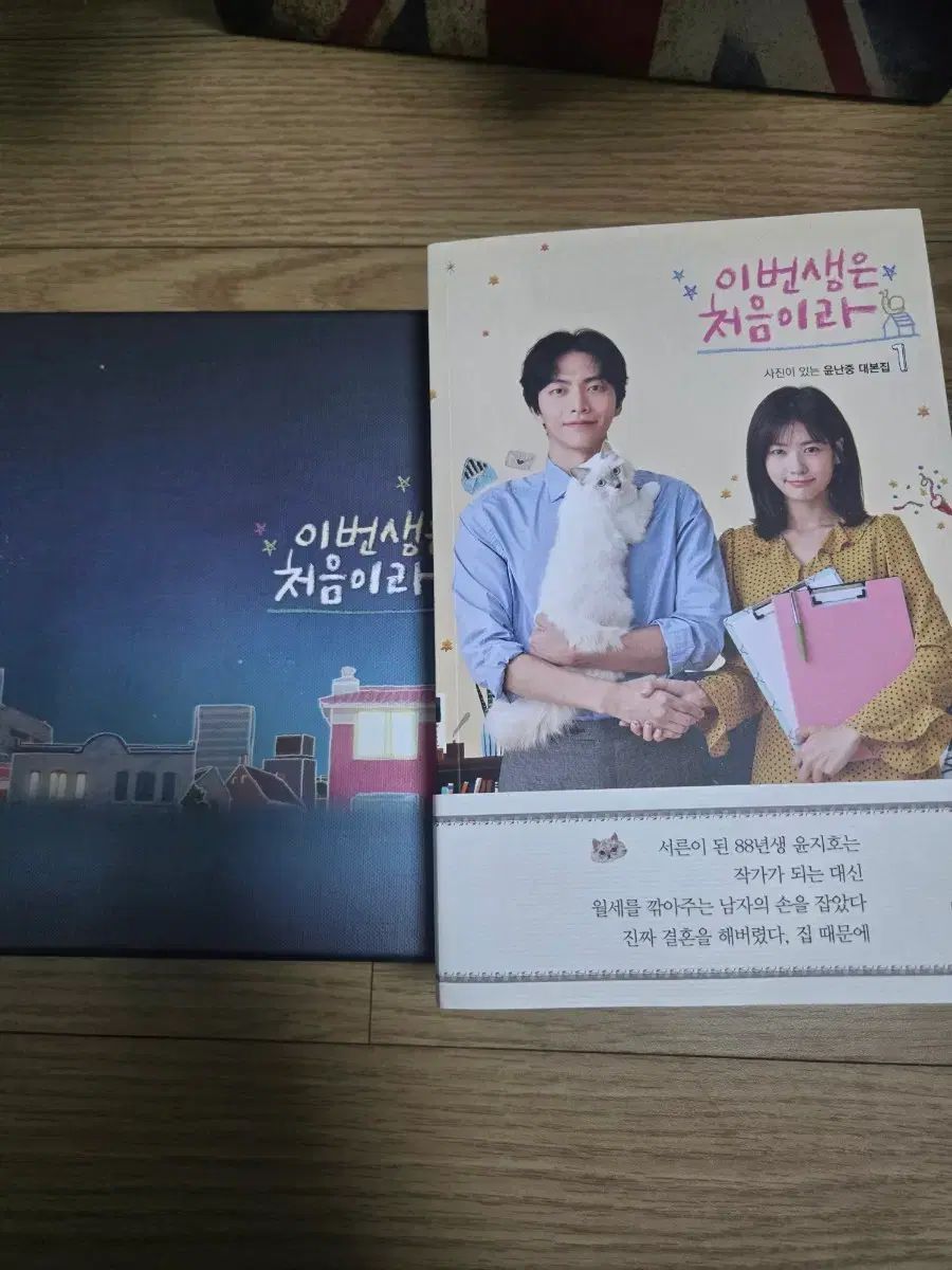 この人生 初めてです dvd 脚本集 포함
