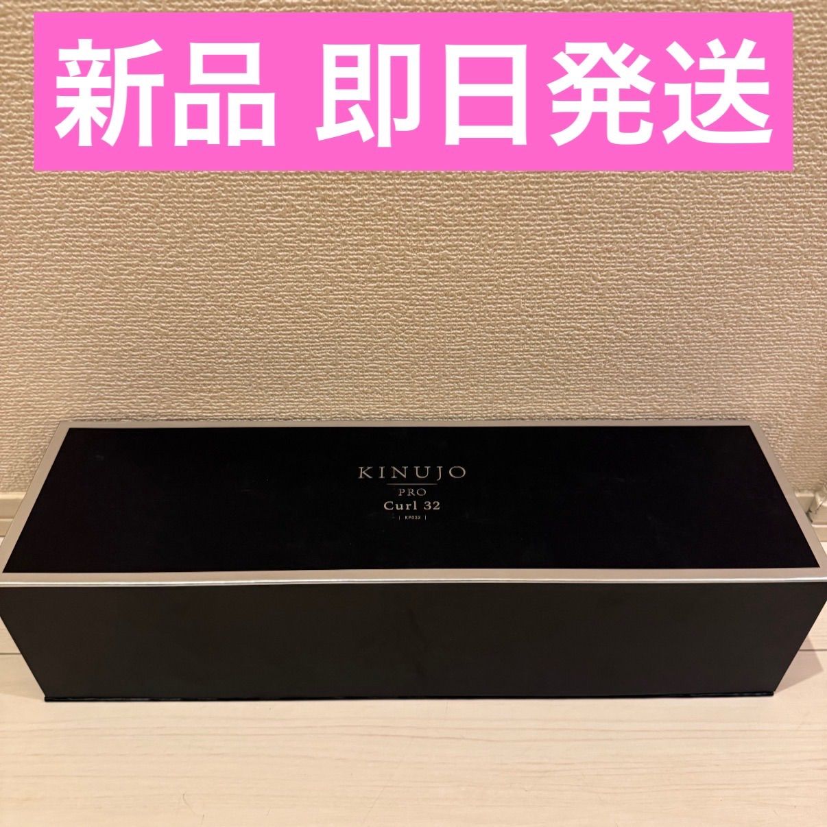新品】【値下げ可能】KINUJO 絹女 キヌジョ カールアイロン 32mm KP032 
