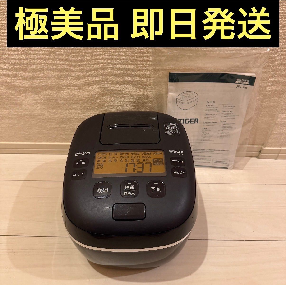 【値下げ可能！】TIGER タイガー炊飯器力圧IH 5.5合　土鍋かまど釜2023年製 JPL-A100