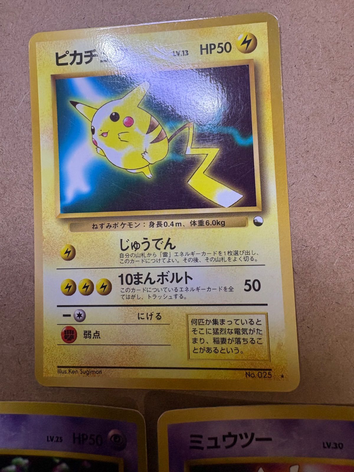 ワールドホビーフェア特別拡張シートのピカチュウ＆ミュウ＆ミュウツー