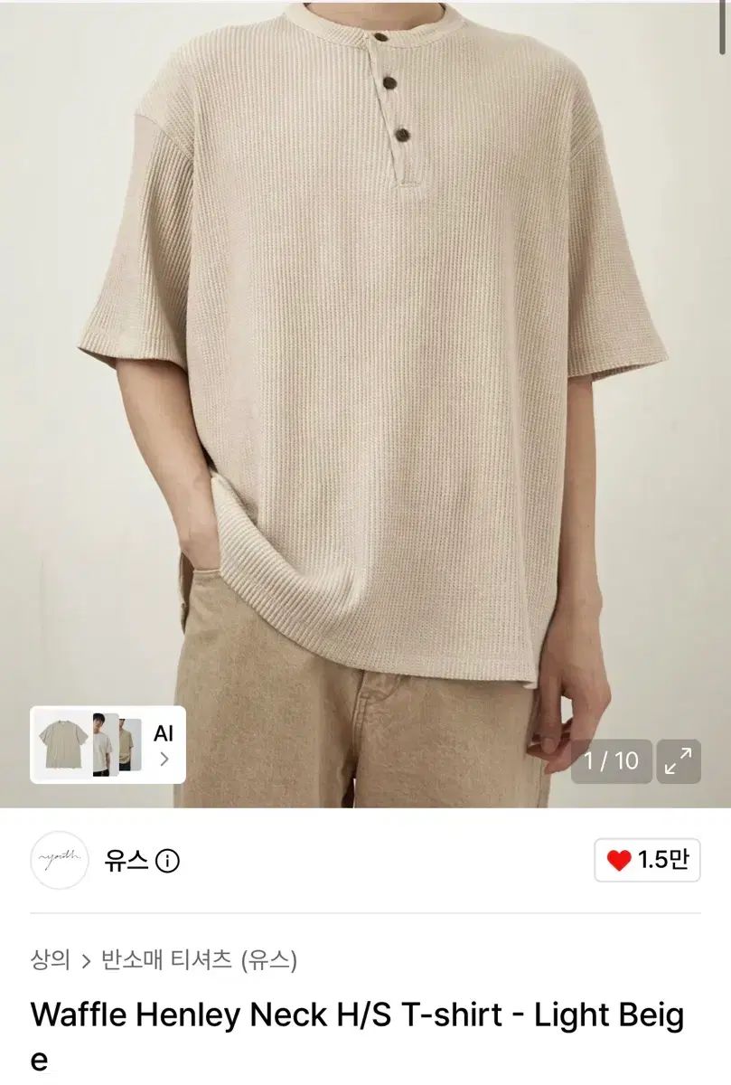 ユース ワッフル ヘンリーネック Tシャツ ベージュ