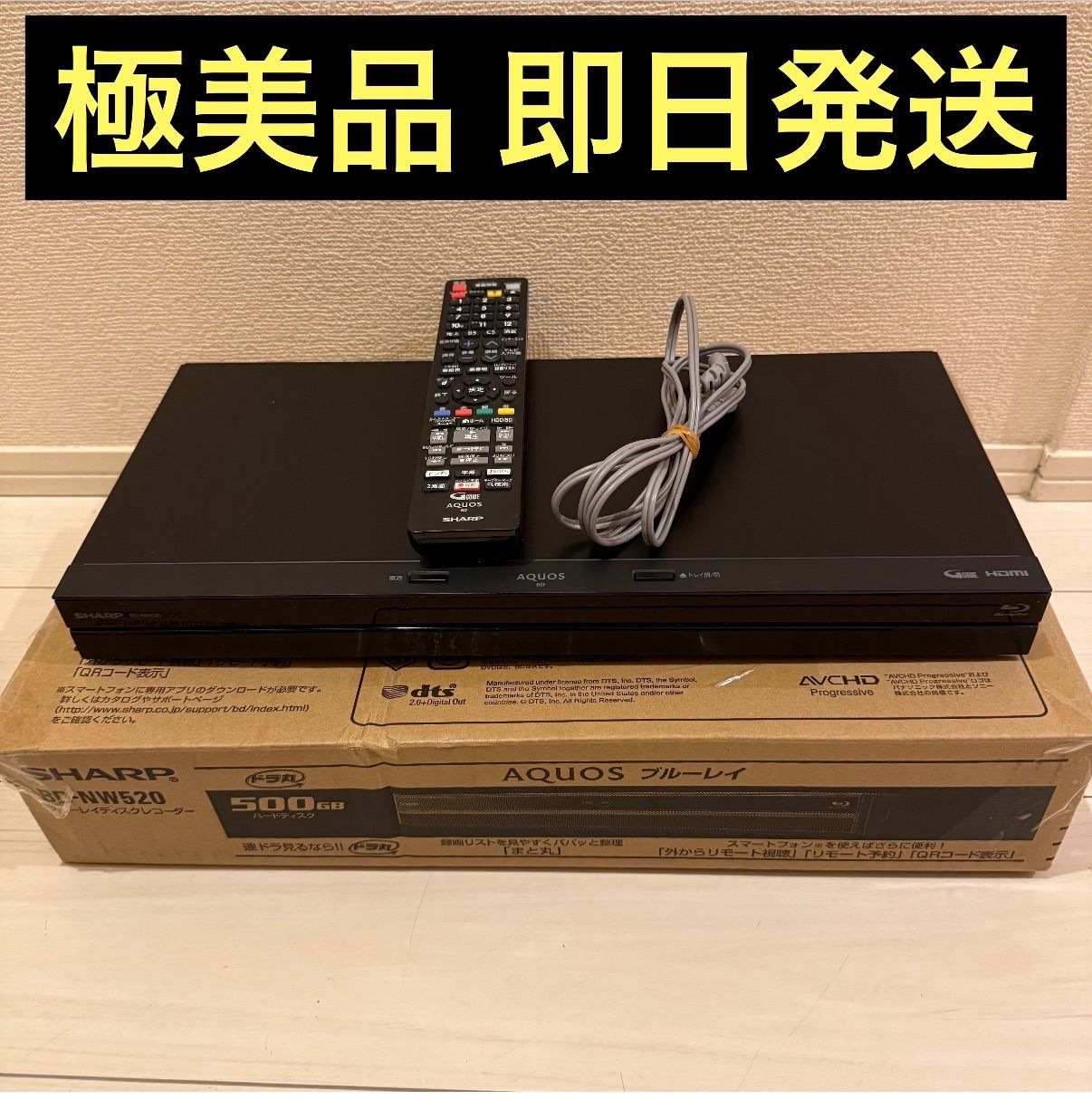 【値下げ可能！】SHARP シャープ AQUOS アクオス DVDレコーダー Blu-ray ブルーレイBD-NW520