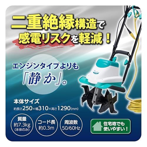 高儀 GREEN ART 電動耕うん機 菜援くん 800W GCV-110kk