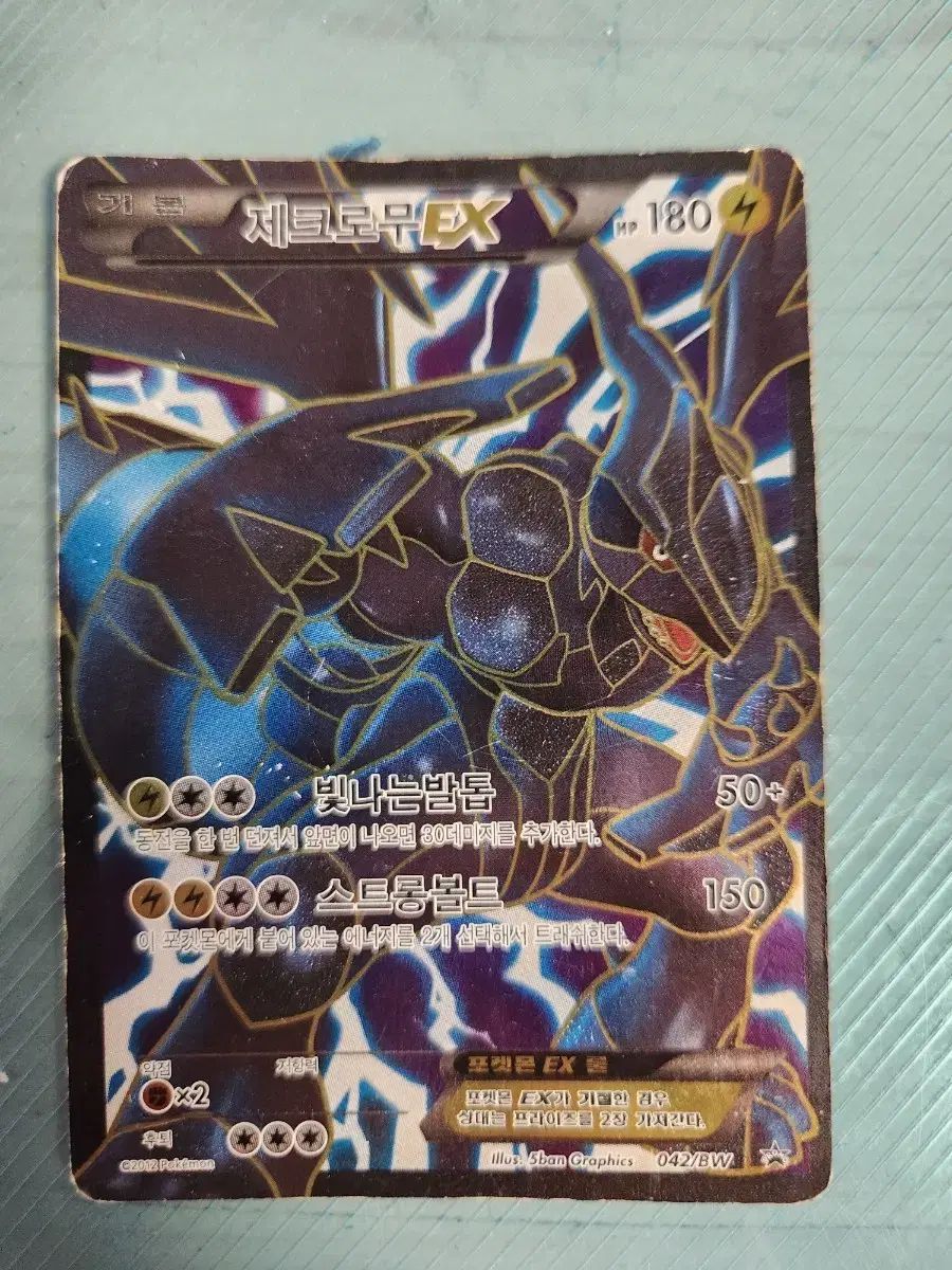 ゼクロムEX