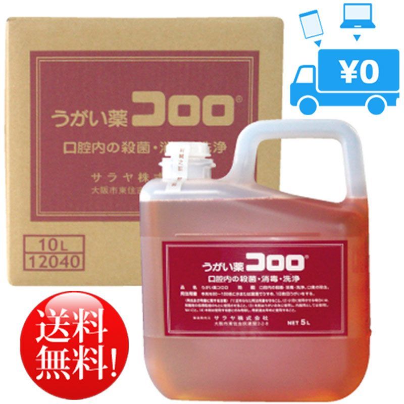 【送料無料！】衛生管理の大御所メーカー「サラヤ」製のうがい薬　～コロロ｜大容量5000mL～　ほのかに甘く爽やかな後味が毎日の感染予防にお勧め