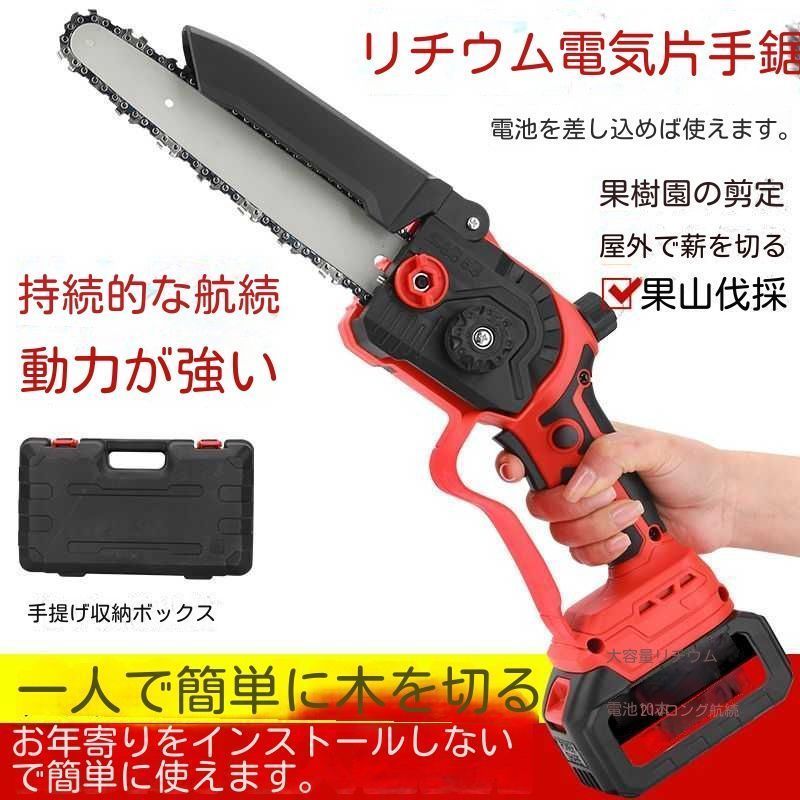 チェーンソー、リチウム電池、大容量充電式、小型、家庭用、手持ちチェーンソー、剪定、枝、伐採、鋸、神器