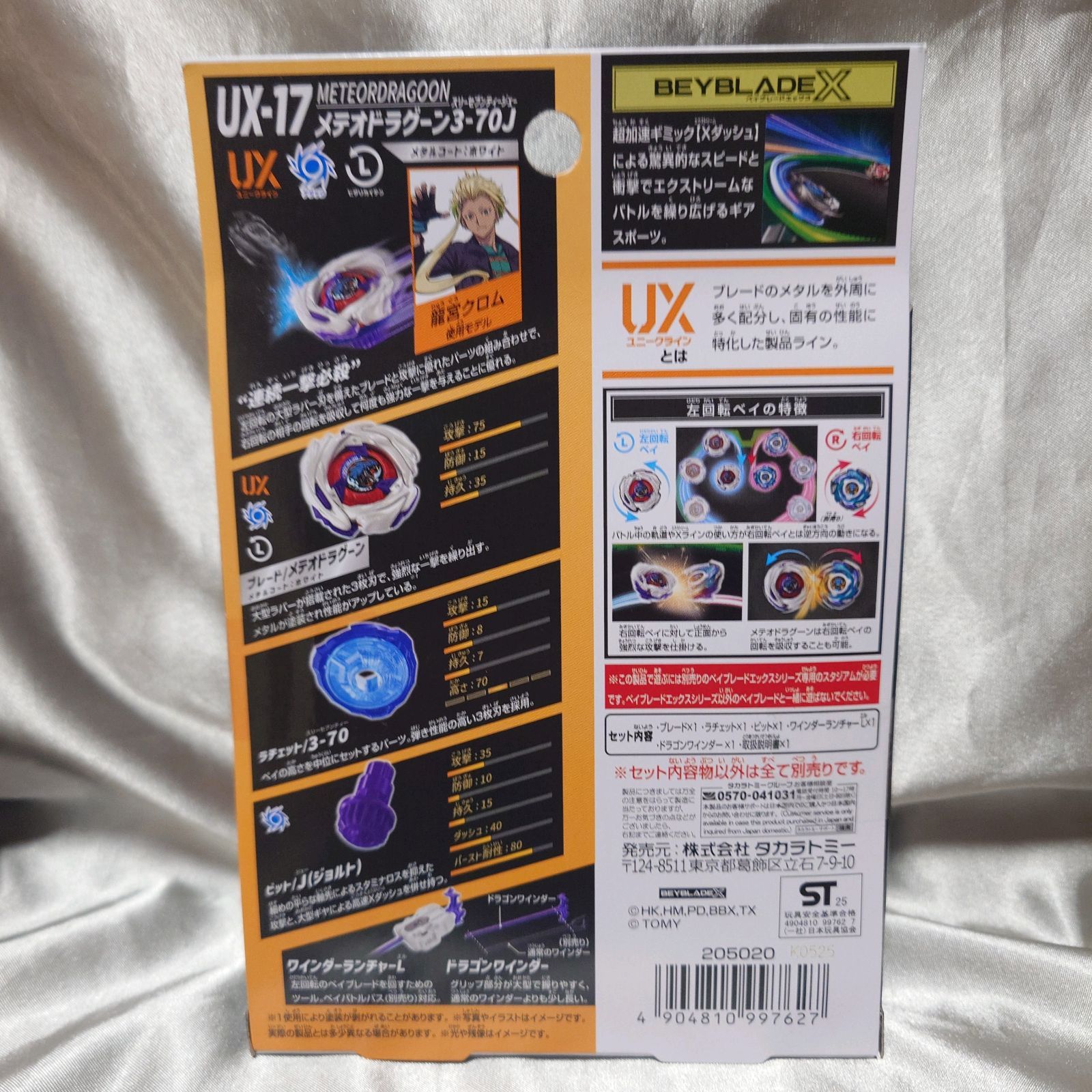 BEYBLADE X UX-17＆CX-07 2個セット - メルカリ