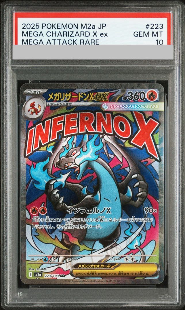 【PSA10】メガリザードンXex MA 223/193 1枚