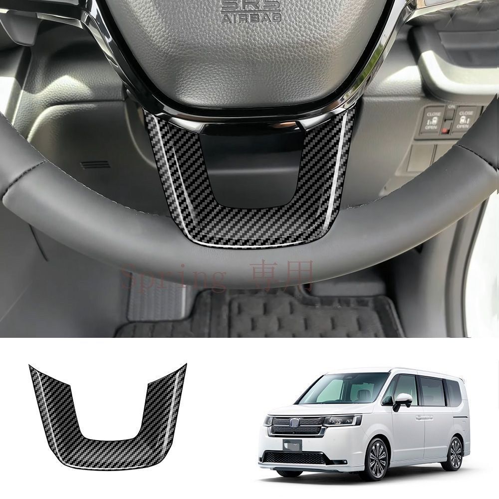 ホンダ ステップワゴン STEP WGN スパーダ SPADA RP8 ステアリング V型ガーニッシュ カーボン調 ピアノブラック 内装パネル 保護 傷防止 耐摩耗 貼り付け簡単 車内の印象を引き締める 上質感を演出する スタイリッシュなインテリアアクセサリー