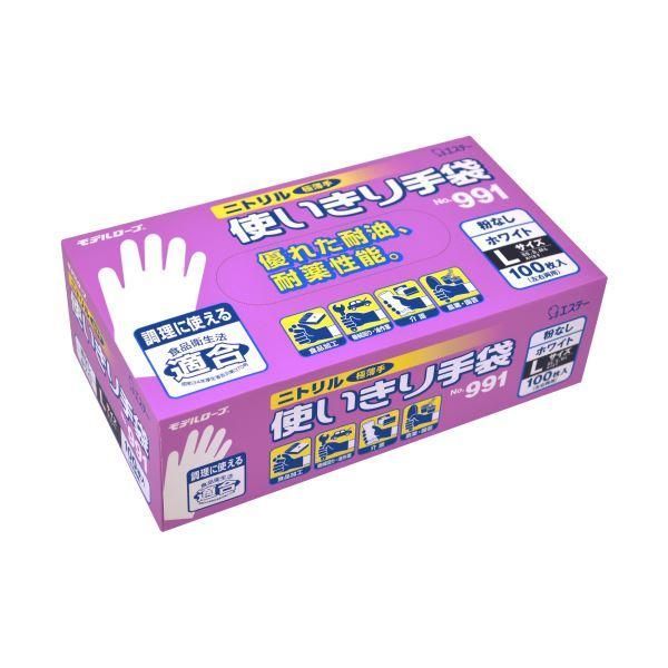 エステー モデルローブ No.991ニトリル使いきり手袋(粉なし) L ホワイト 1セット(300枚:100枚×3箱)