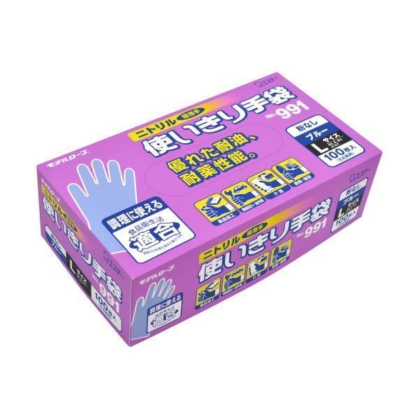 エステー モデルローブ No.991ニトリル使いきり手袋(粉なし) L ブルー 1セット(300枚:100枚×3箱)