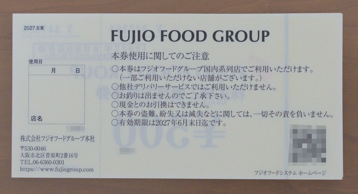 ☆最新☆ フジオフードグループ 株主優待 24000円 有効期限2027/6/30