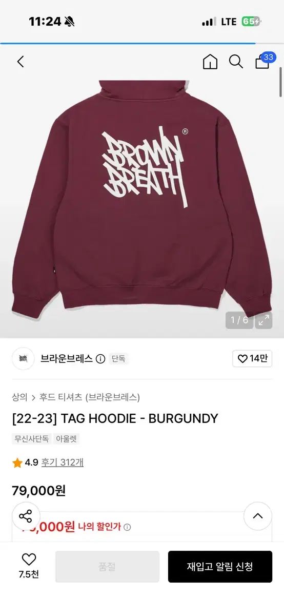 Brownbreath ブラウンブレス バーガンディ フードTシャツ