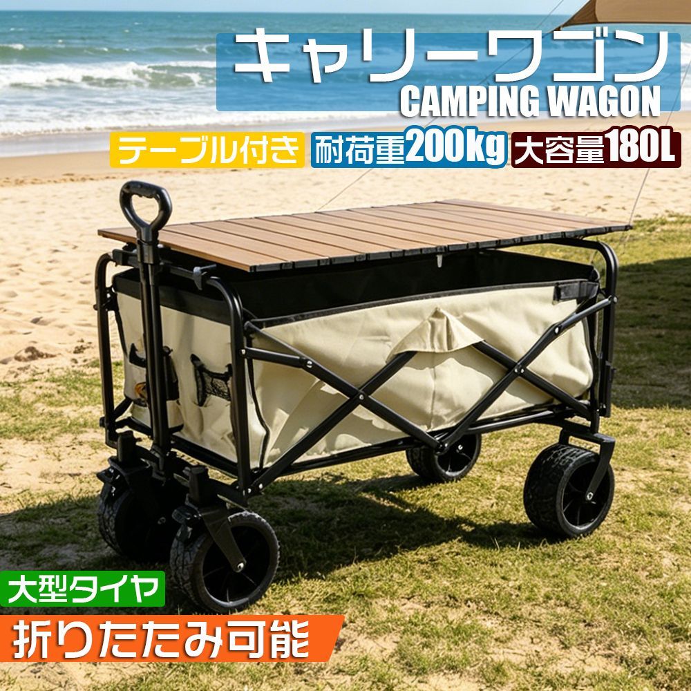 キャリーワゴン テーブル付き 2WAY 大容量180L 後部展開可 キャリーワゴン ブレーキ機能付き 長物対応 折りたたみ式 ワンタッチ収束 大型タイヤ 木色 8,854円