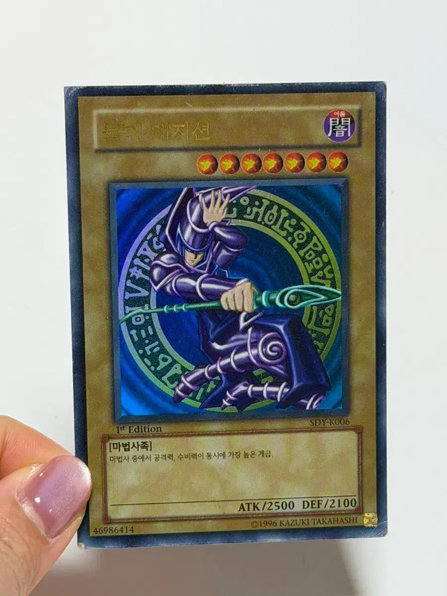 ブラックマジシャン SDY-K006 1st edition 出品