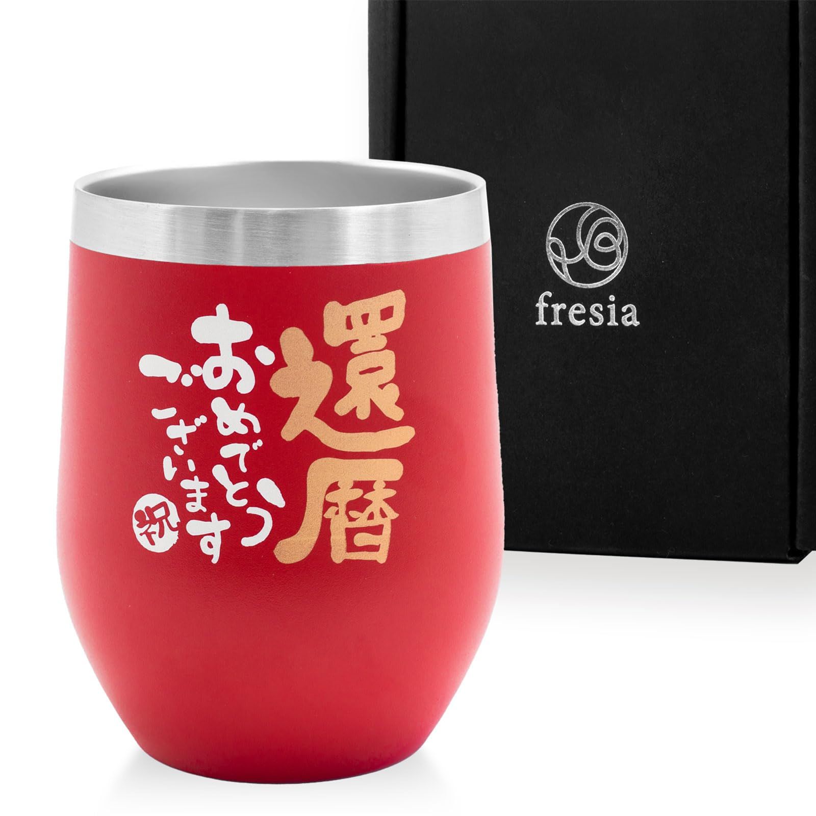 fresia(フリージア) 還暦祝い タンブラー 60歳プレゼント 赤いものプレゼント 男性 女性 贈り物 もらって 嬉しかった グッズ 350ml レッド ×シルバー送料無料 1342b0c7