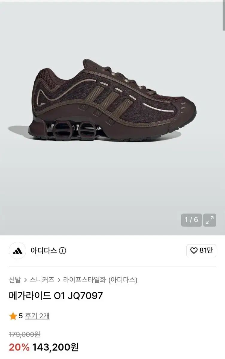 アディダス MEGAライド ブラウン 260 新品 (ボックスx)