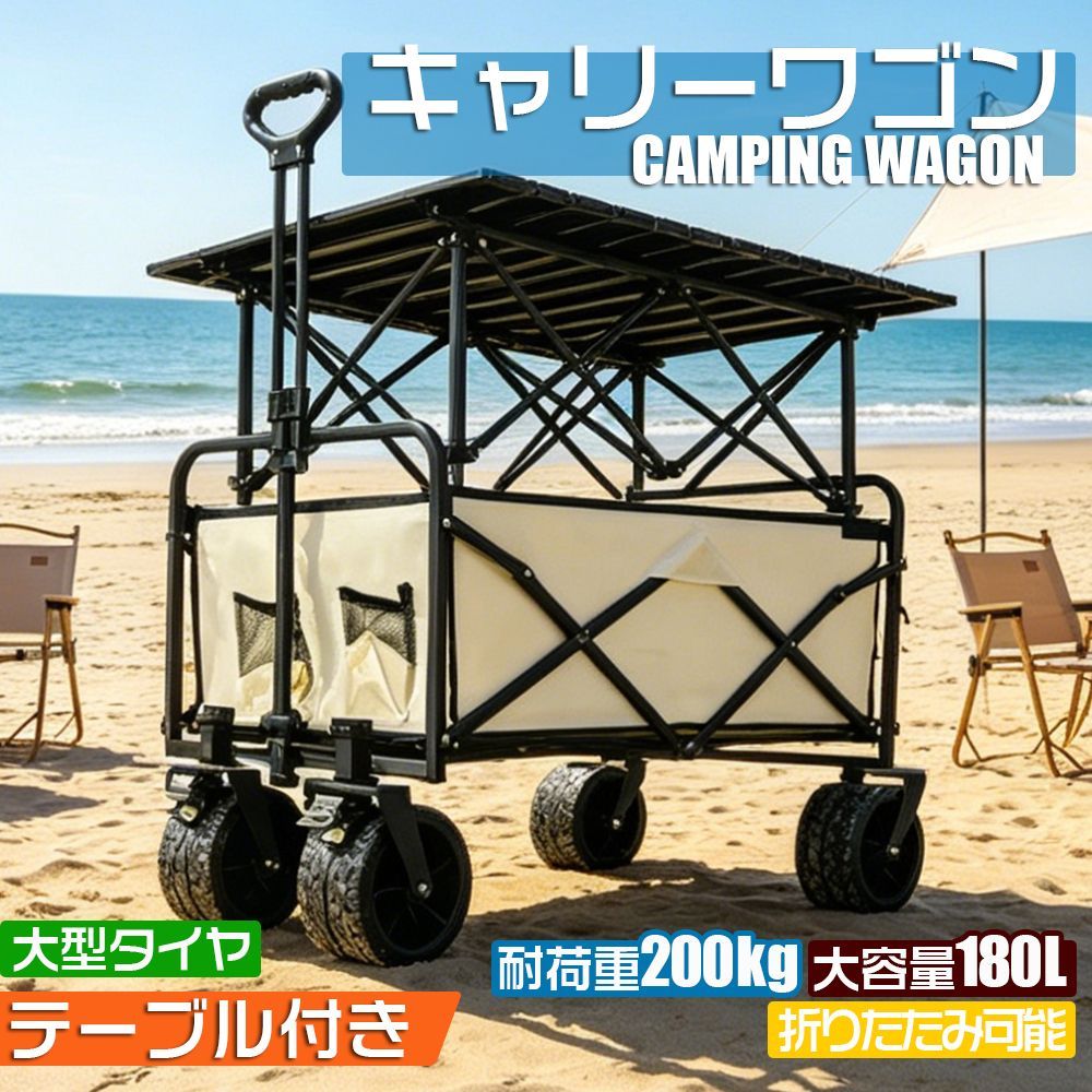 ワゴンテーブルセット 2WAY 大容量180L耐荷重200kg後部展開可 キャリーワゴン ブレーキ機能付き長物対応 折りたたみ式 ワンタッチ収束 黒