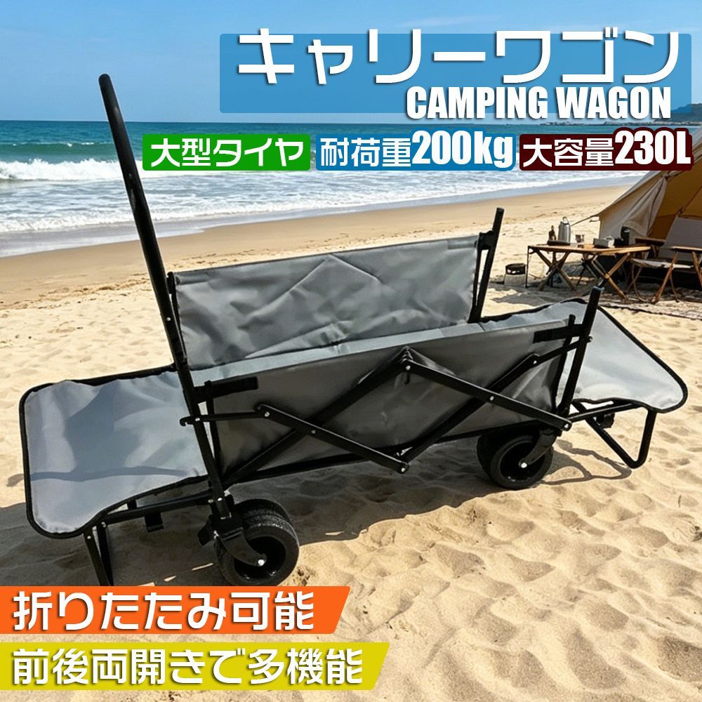 キャリーワゴン ブレーキ付き 大容量230L 長物対応 三段階調節ハンドル 折りたたみ式 ワンタッチ収束 アウトドア 大型タイヤ 耐荷重200kg キャンピングカート シルバー