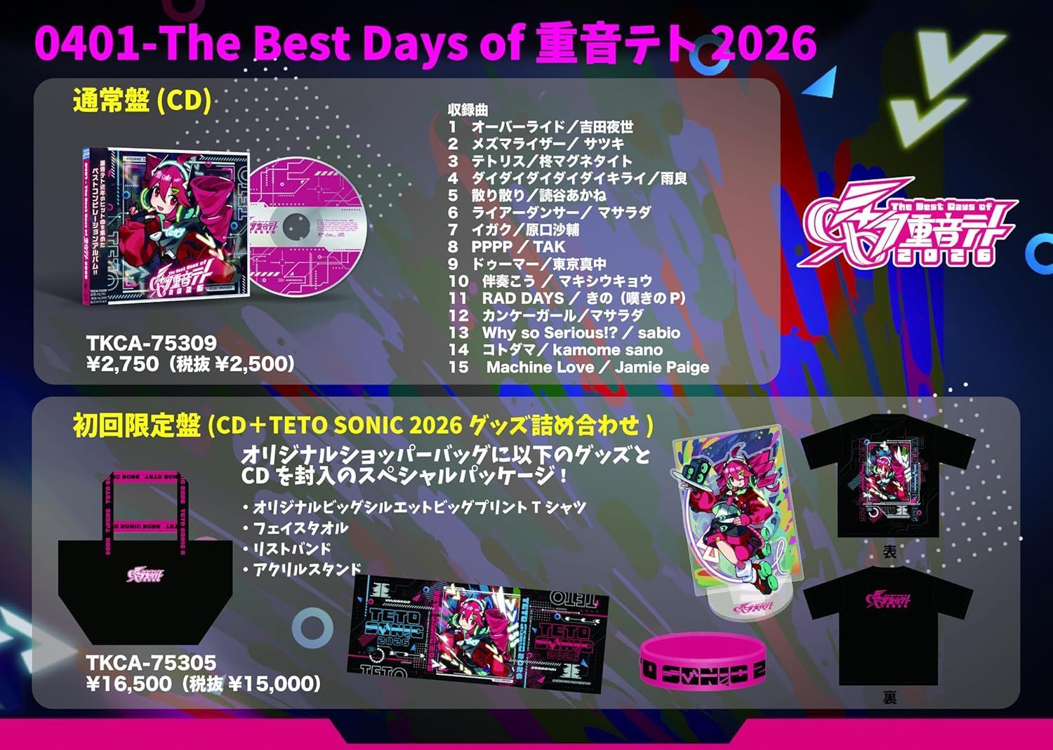 新品未開封☆ 0401-The Best Days of 重音テト 2026 (初回限定盤 