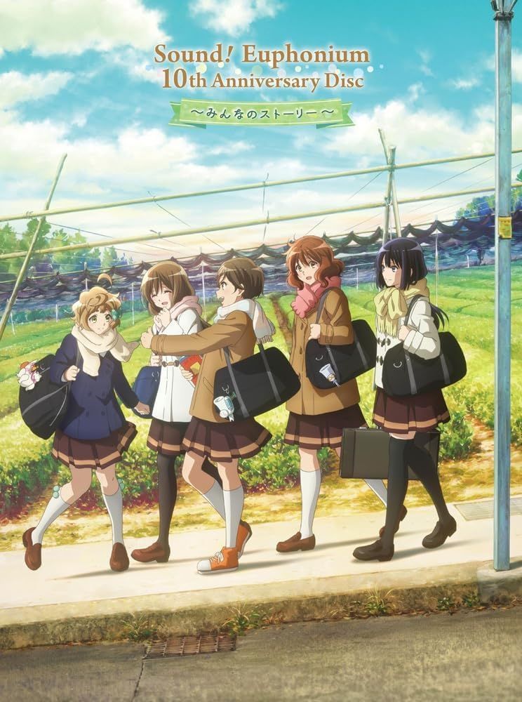 新品未開封★ 「響け！ユーフォニアム」10th Anniversary Disc ～みんなのストーリー～ CD VARIOUS ARTISTS