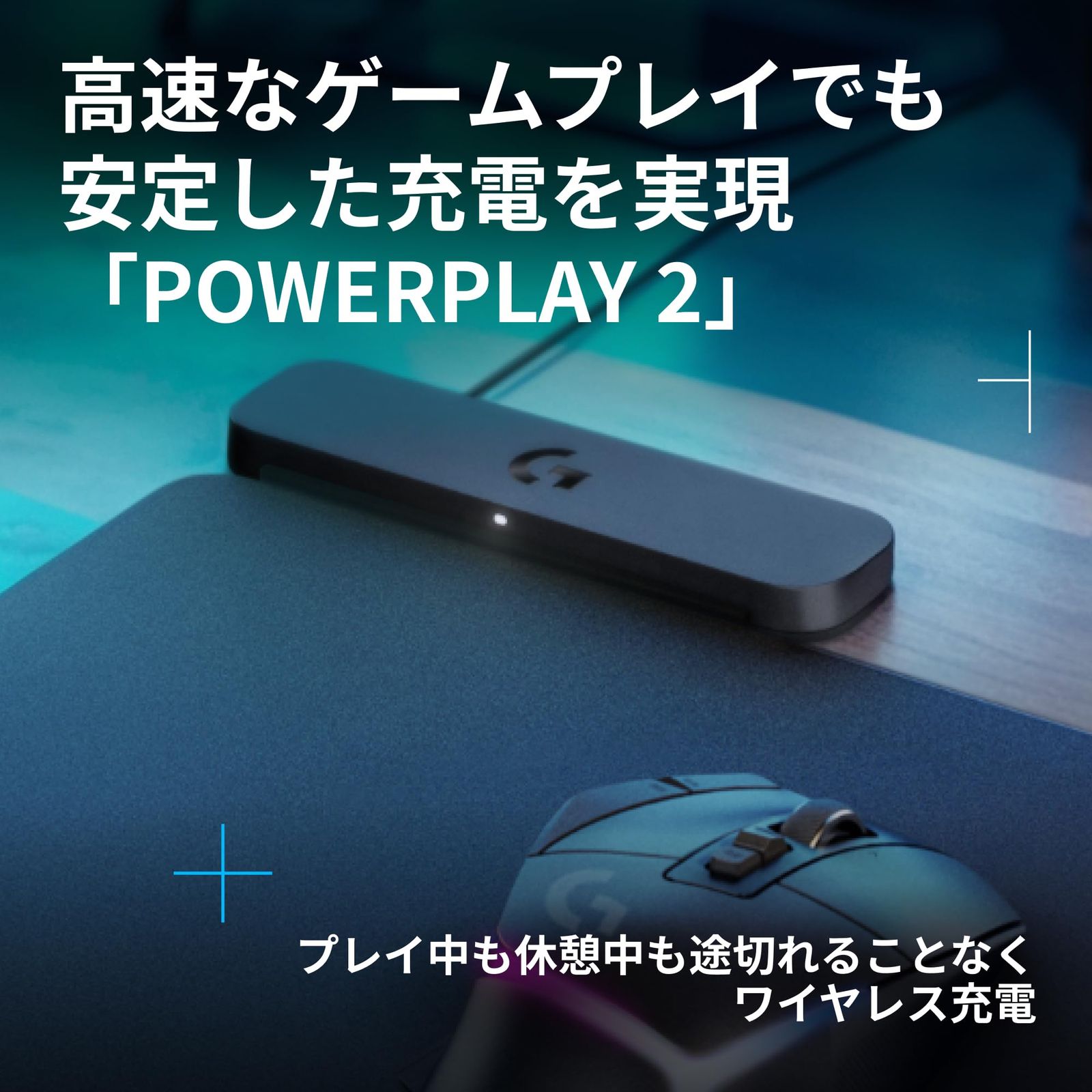 Logicool G ゲーミングマウスパッド POWERPLAY 2 ワイヤレス充電 システム G-PMP-SE-001 クロス 表面 ゲーミングマウス PRO X SUPERLIGHT 2 / G PRO SUPERLIGHT DEX / G502XWL /