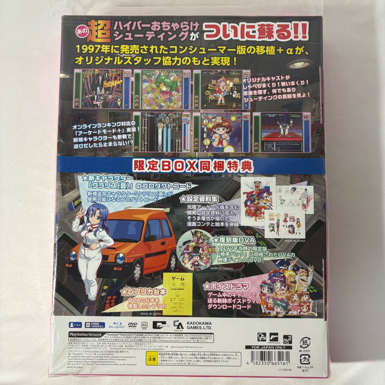 中古美品】PlayStation4 PS4 ゲーム天国 CruisinMix 限定BOX 特典のみ