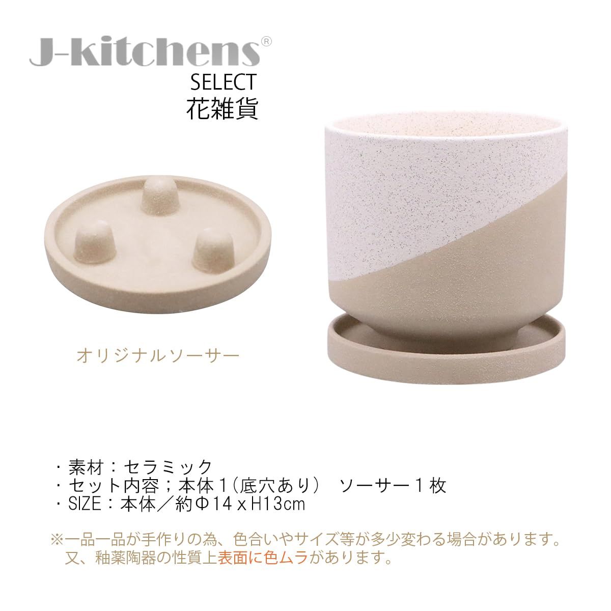 J-kitchens Select 3個入 セット 花瓶 陶器 植木鉢 空焼き デザイン