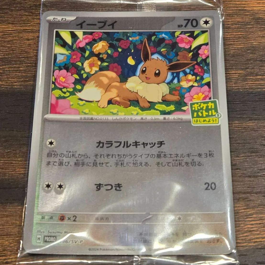 新品未開封】イーブイ ポケカバトルをはじめよう！プロモカード ポケカ