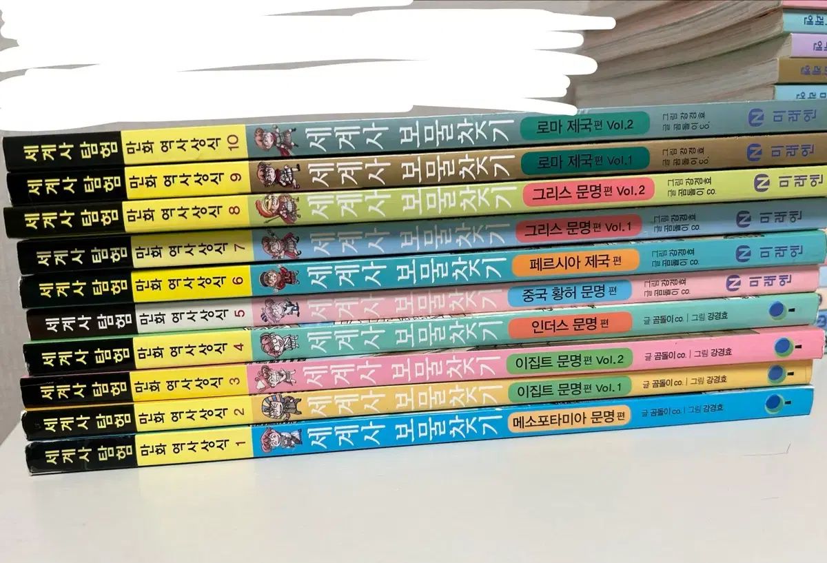 全巻世界史 탐험 宝探し シリーズ 1 10巻
