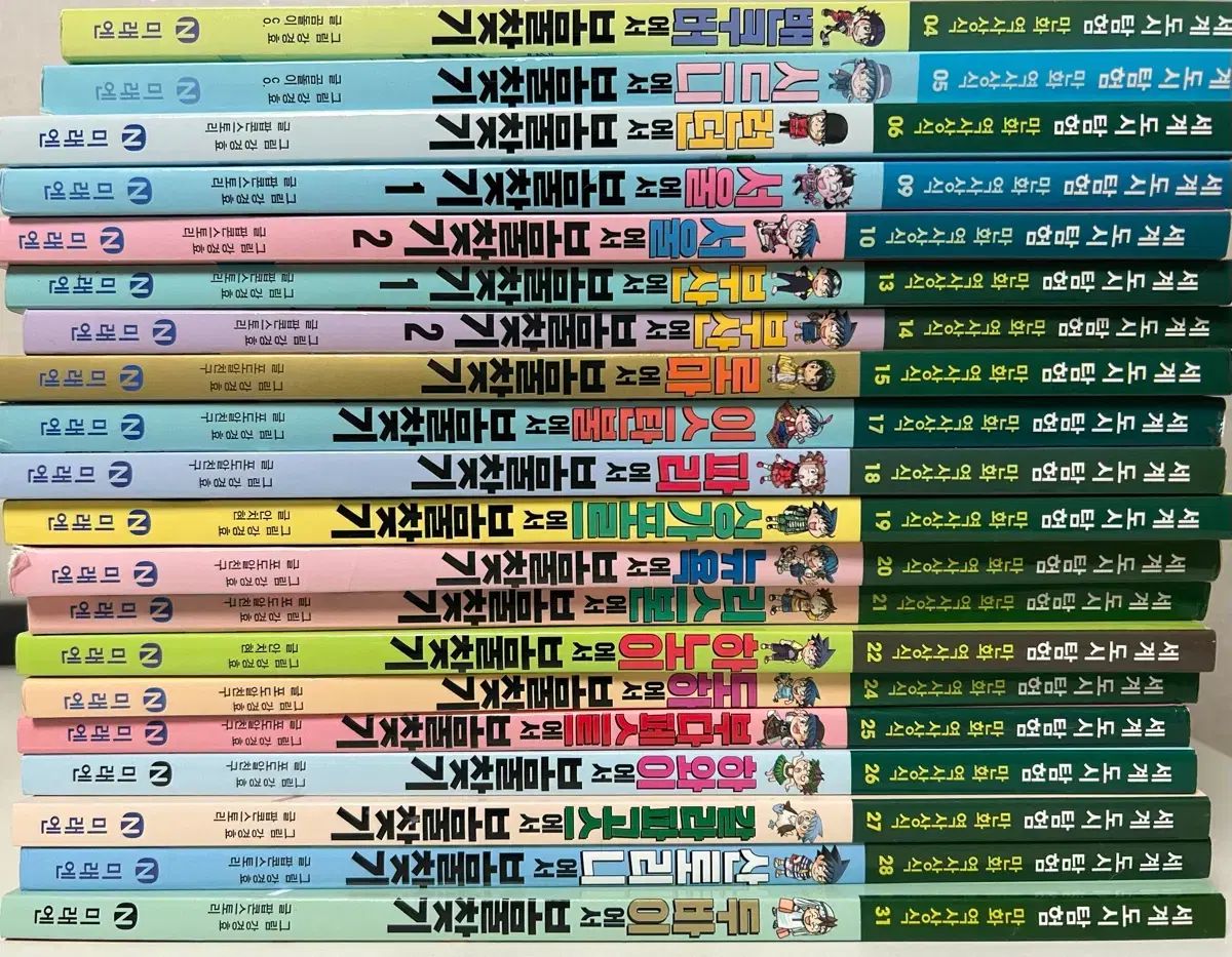 宝探しシリーズ 世界都市探検 4巻 31巻