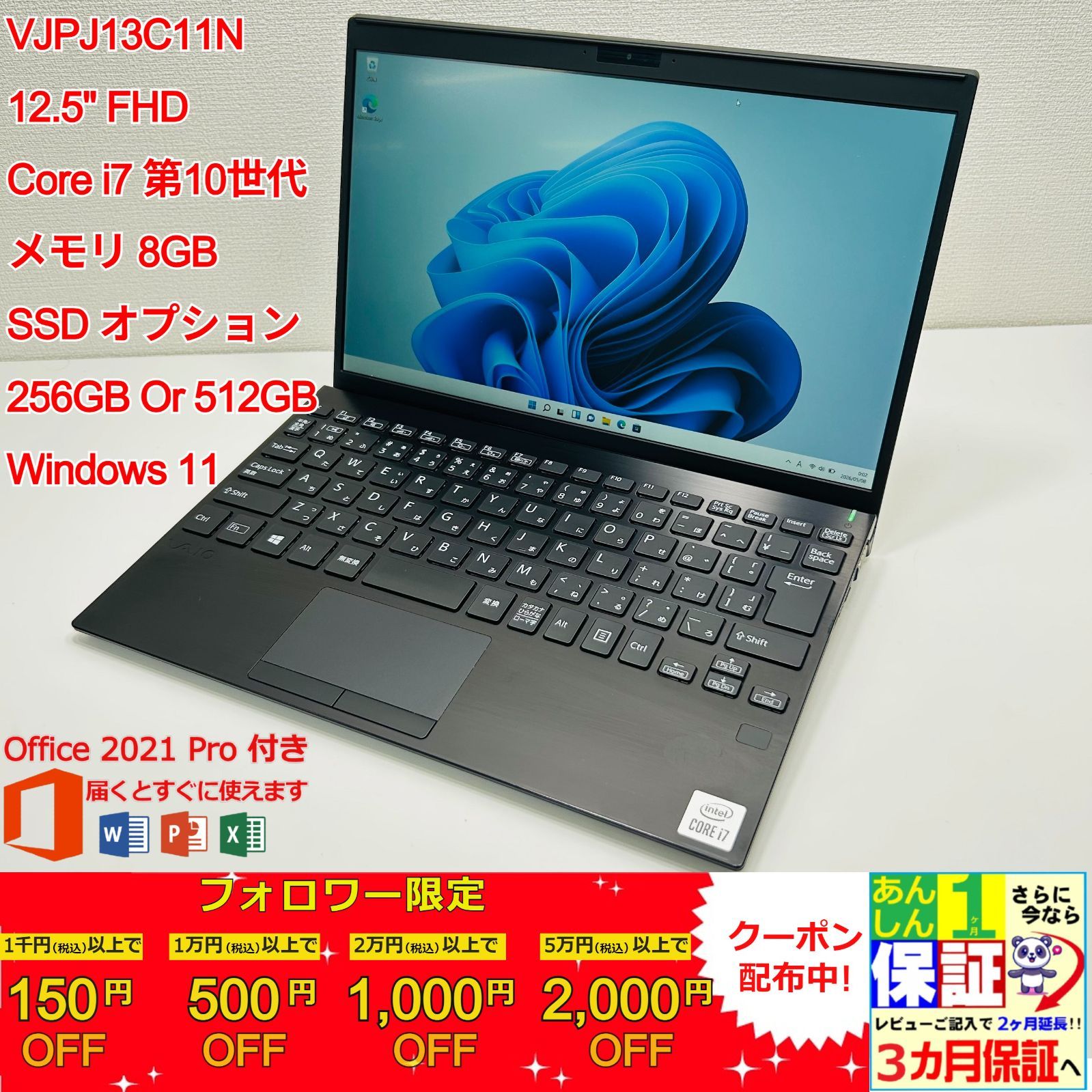 Office付】VAIO 12.5