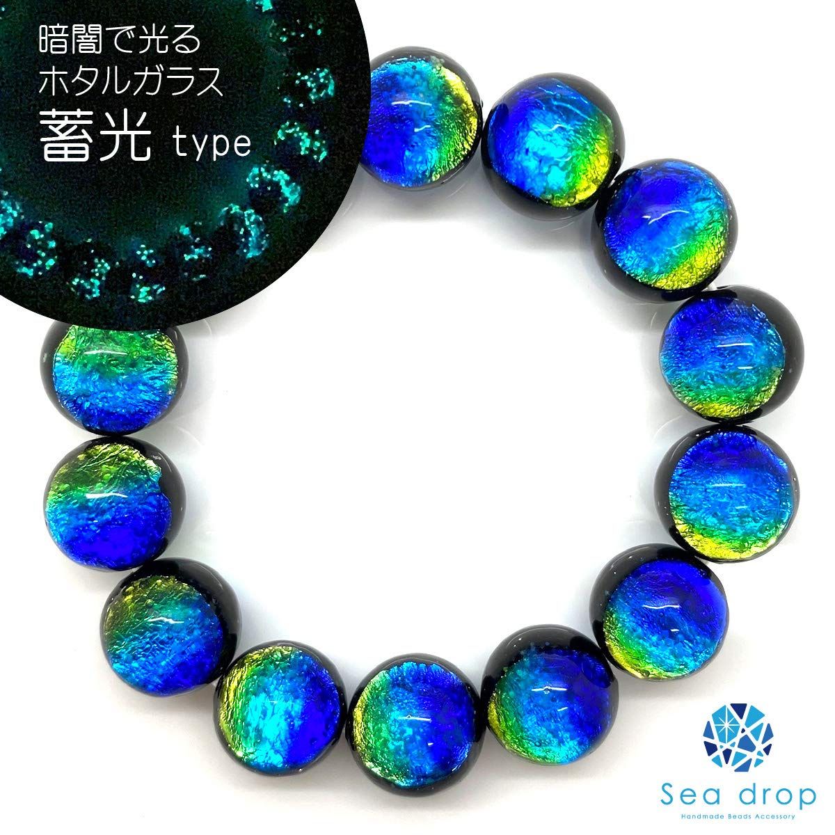 [Sea drop] 光る ホタルガラス ケラママリン 16mm ビーズ ブレスレット 蓄光 とんぼ玉 [001bt-16-17]｜詳細画像