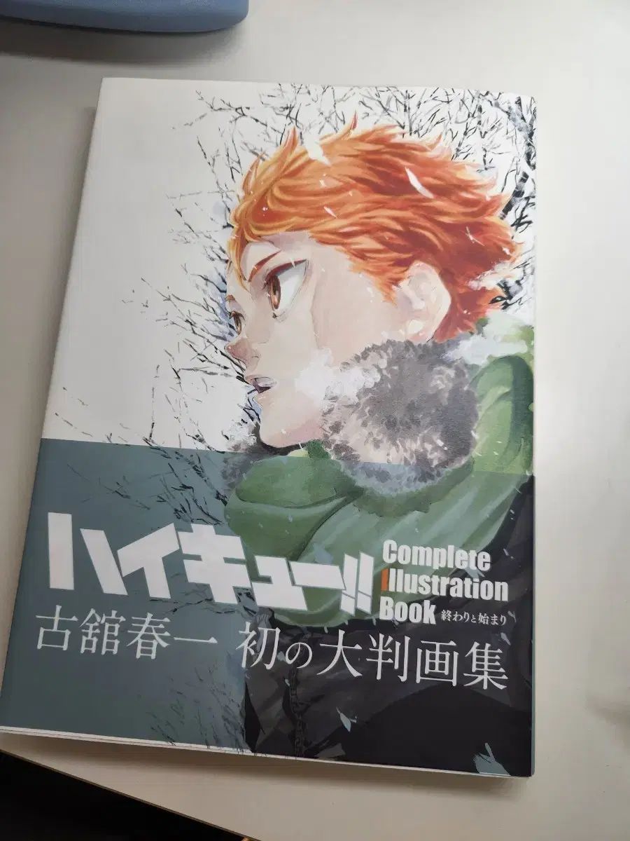 ハイキュー コンプリート イラストレーション BOOK