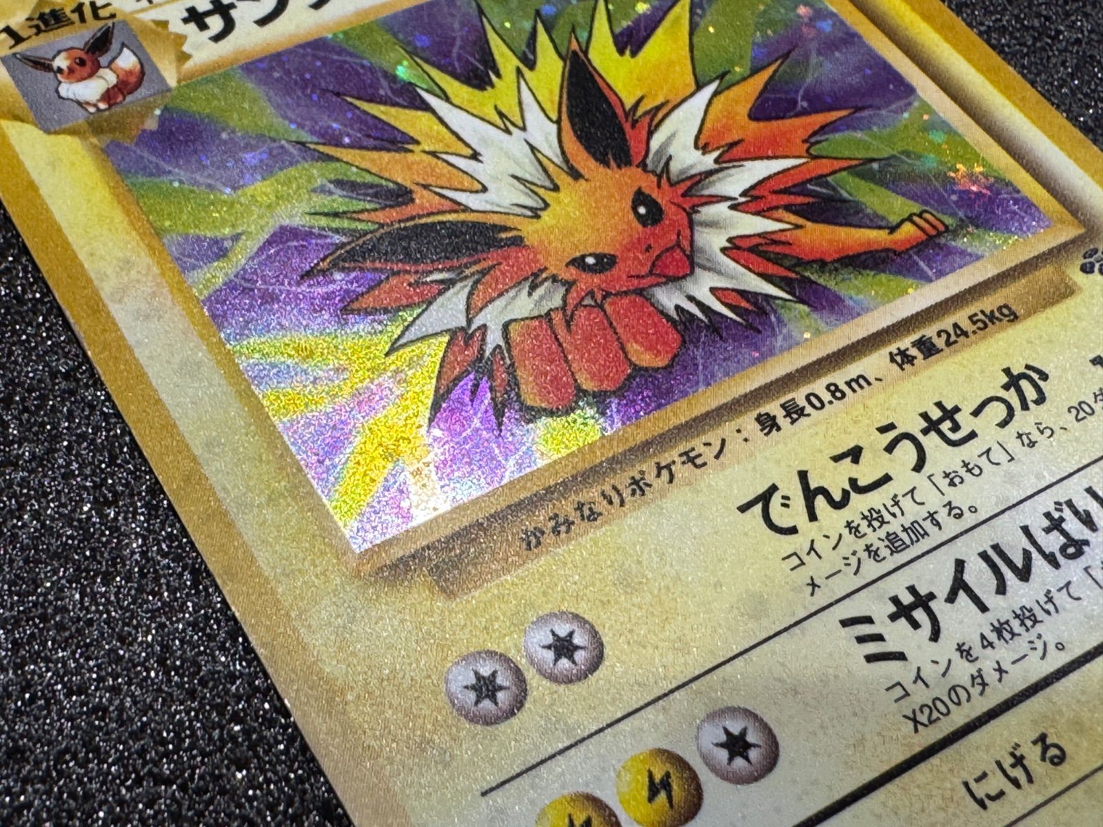 旧裏】サンダース LV.29 ☆ No.135 ポケモンジャングル ポケモンカード